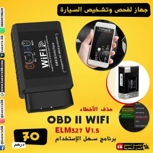 جهاز فحص السيارات